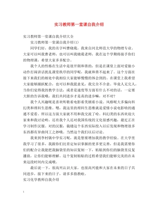 实习教师第一堂课自我介绍 