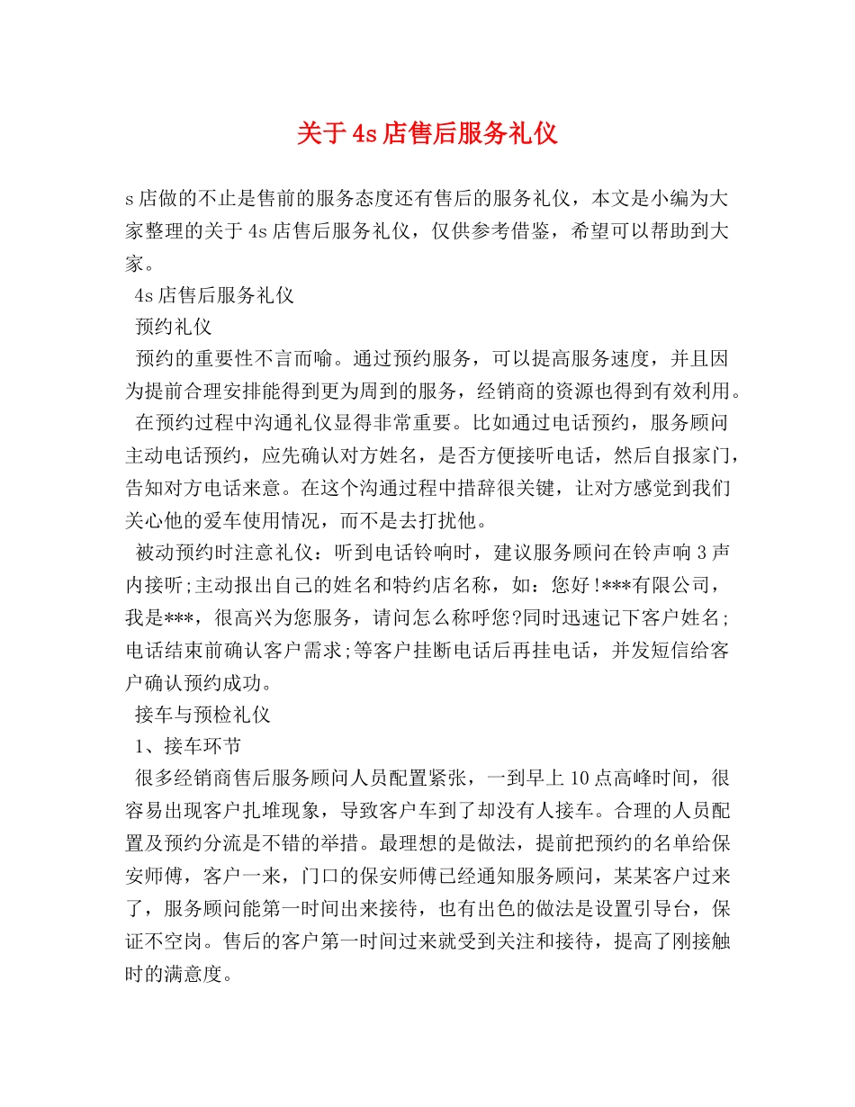 关于4s店售后服务礼仪 _第1页
