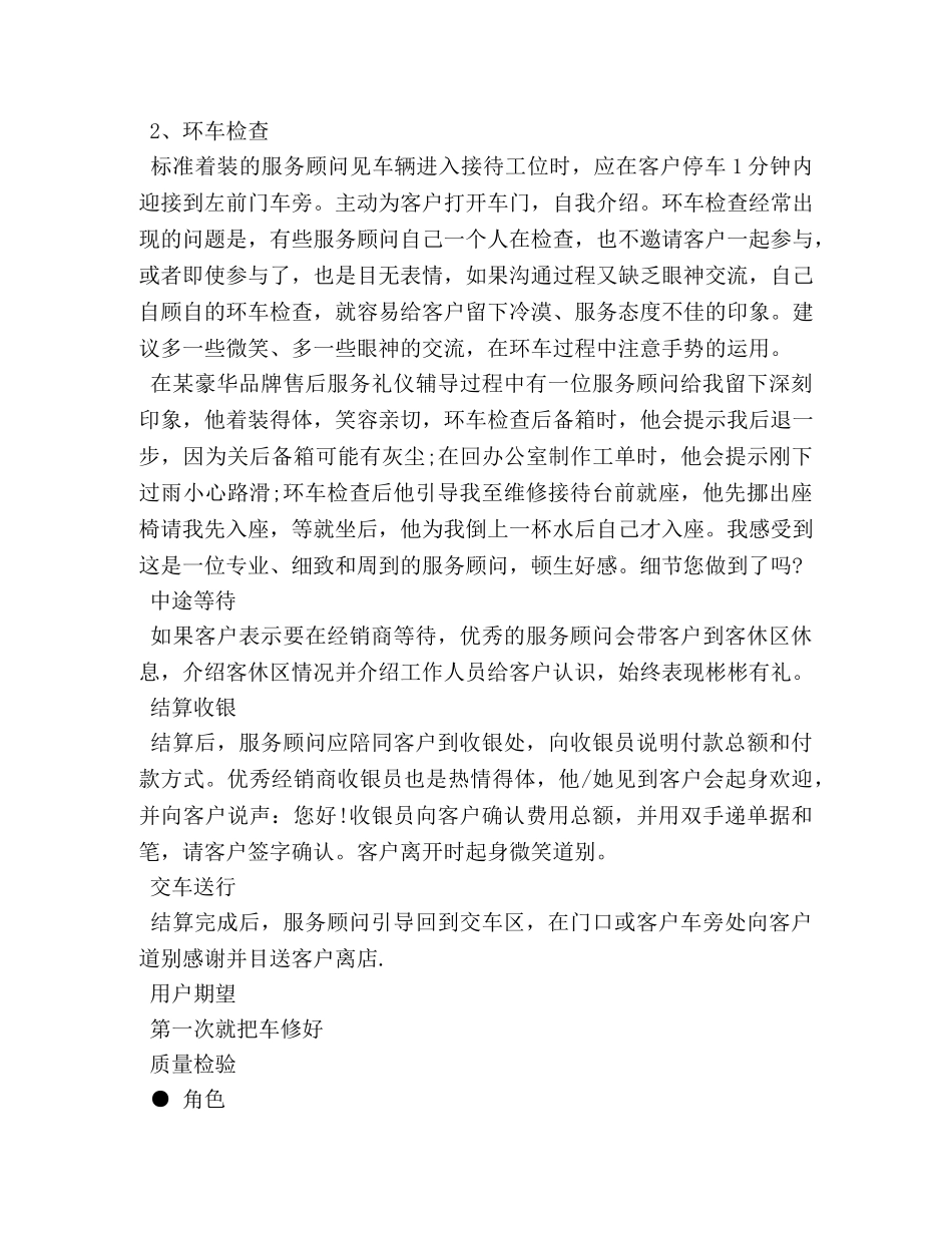 关于4s店售后服务礼仪 _第2页