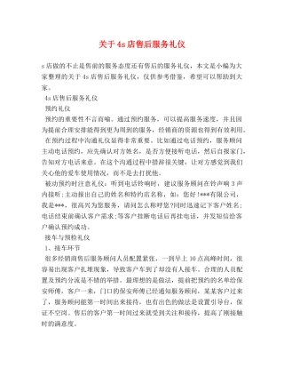 关于4s店售后服务礼仪 