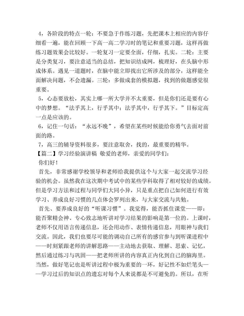 学习经验演讲稿【五篇】 _第2页