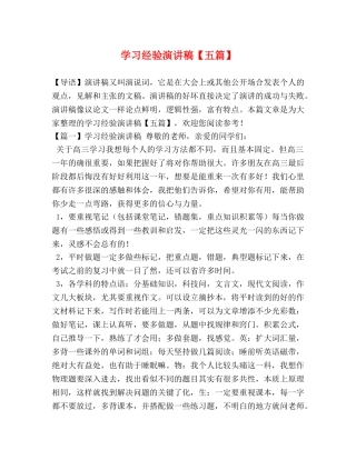 学习经验演讲稿【五篇】 