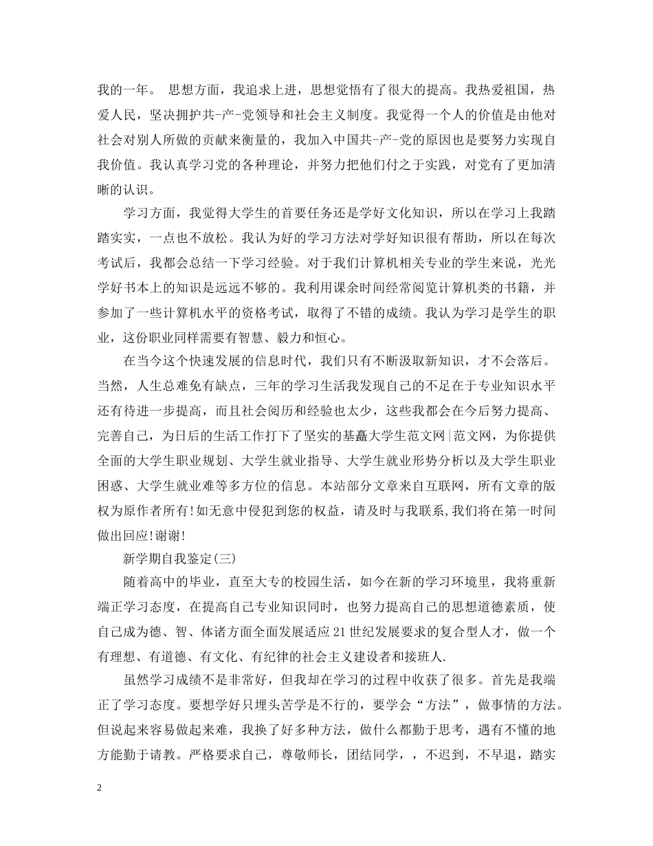 新学期自我鉴定 _第2页