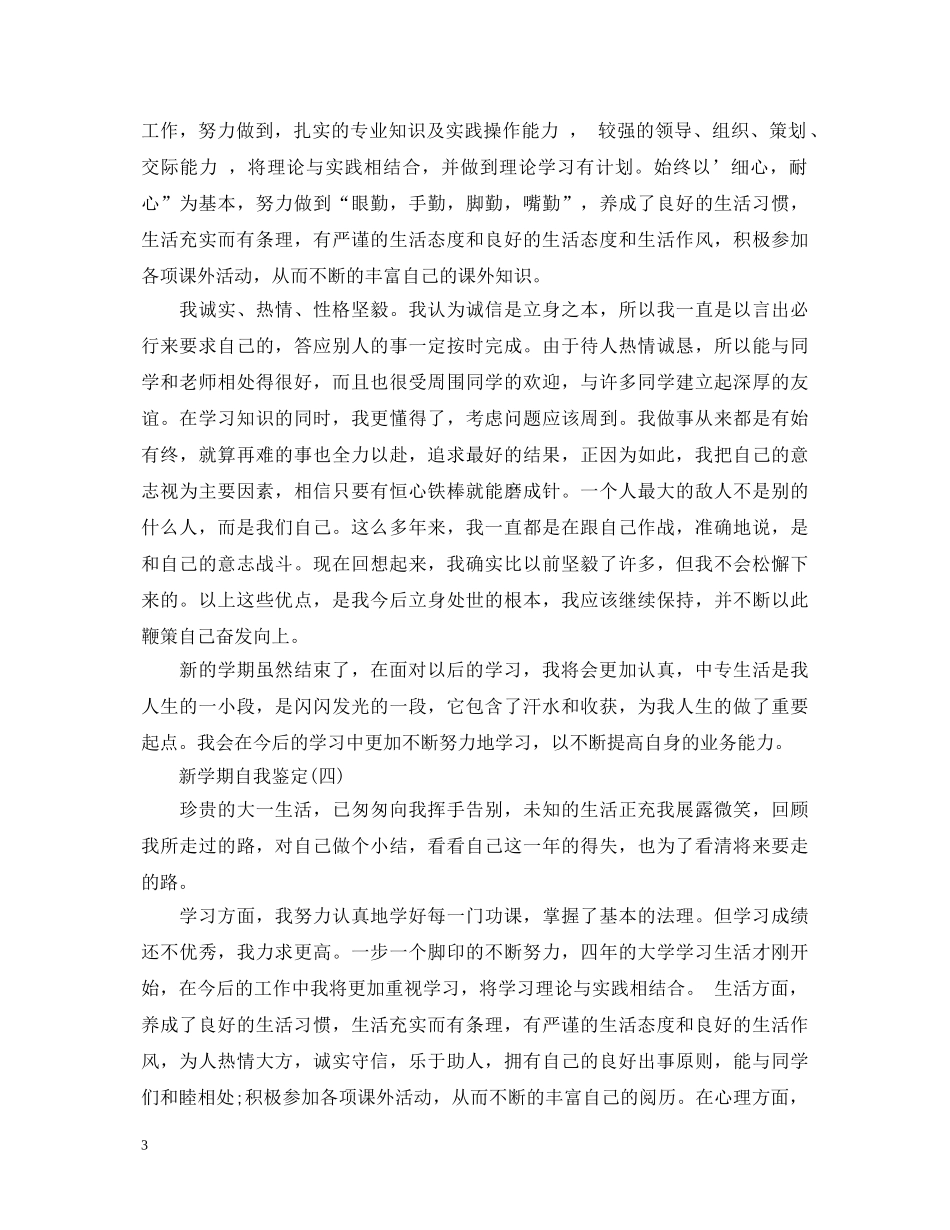 新学期自我鉴定 _第3页