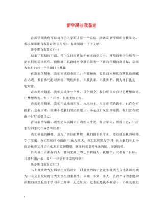 新学期自我鉴定 