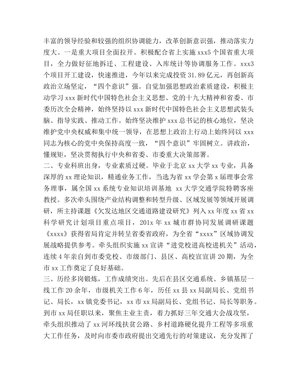 交通运输党组负责人现实表现材料_党组负责人 _第2页