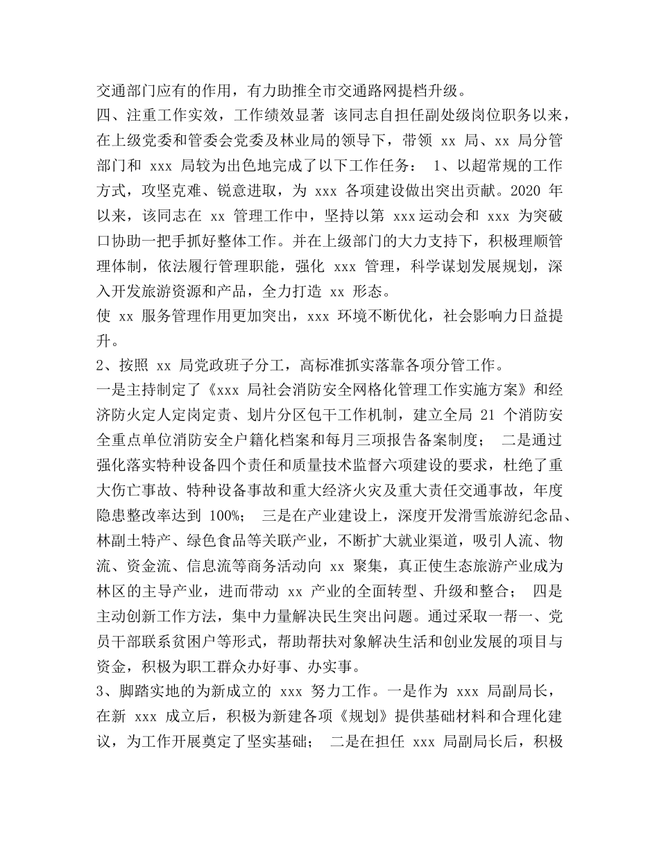 交通运输党组负责人现实表现材料_党组负责人 _第3页