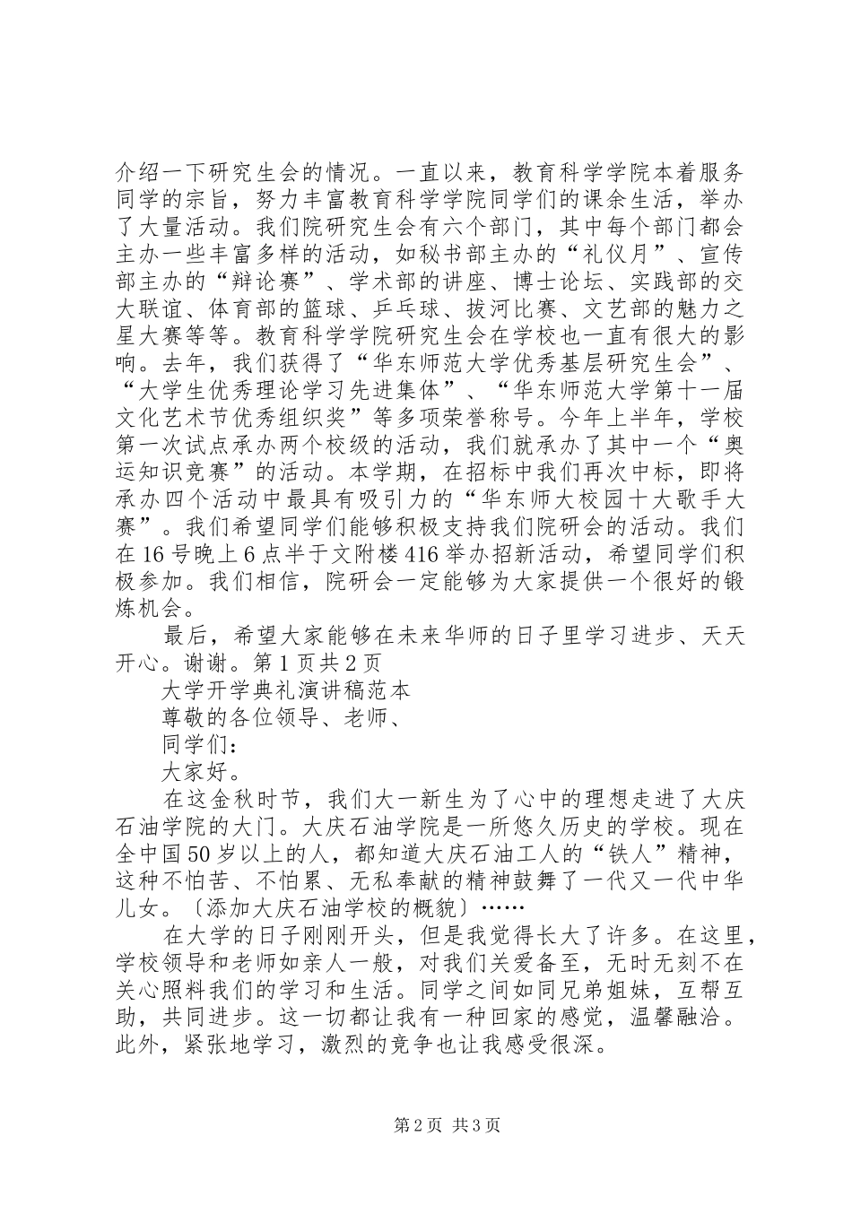 大学开学典礼演讲范文 (2)_第2页