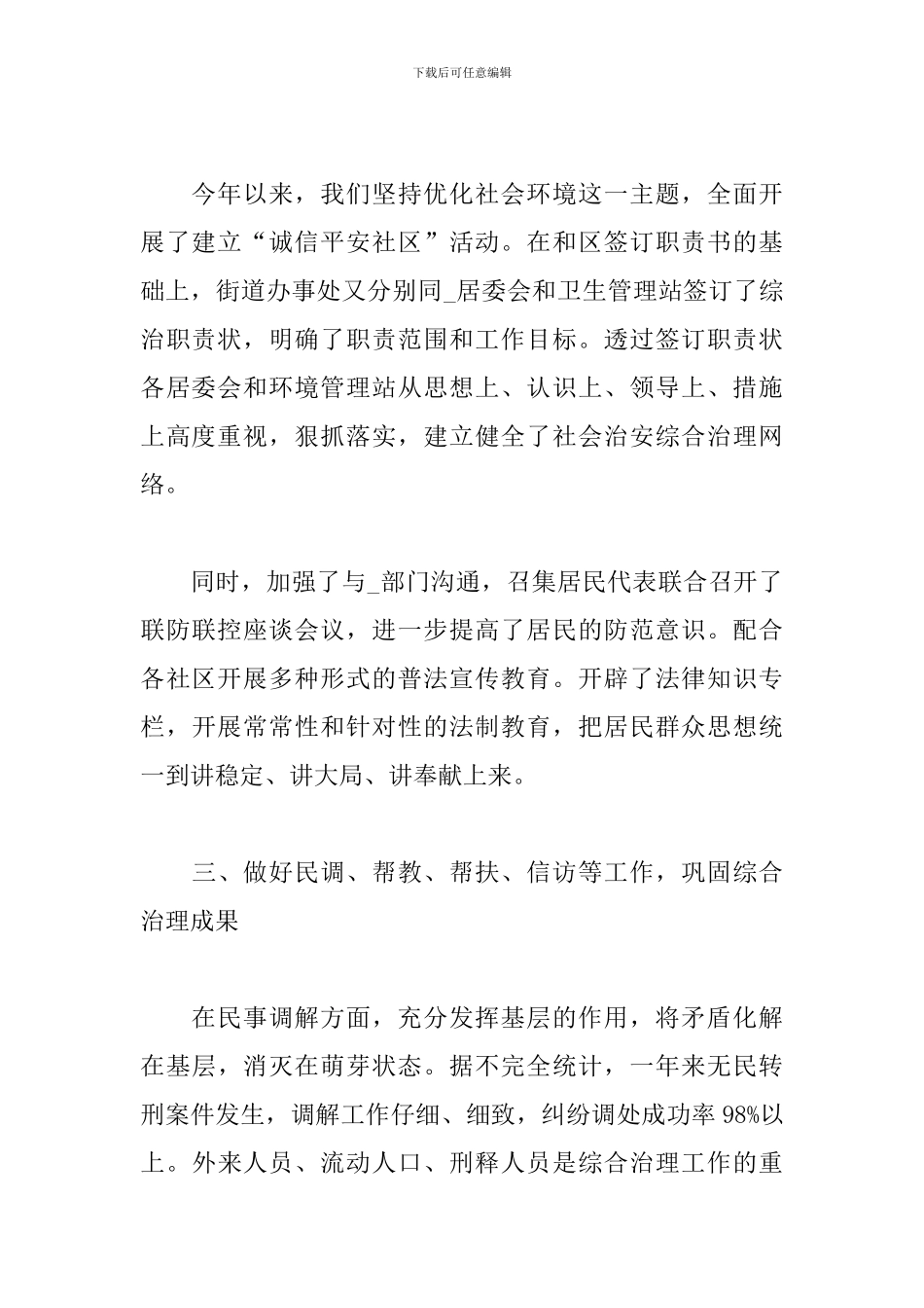 2024年街道社区年终工作总结5篇汇总_第2页
