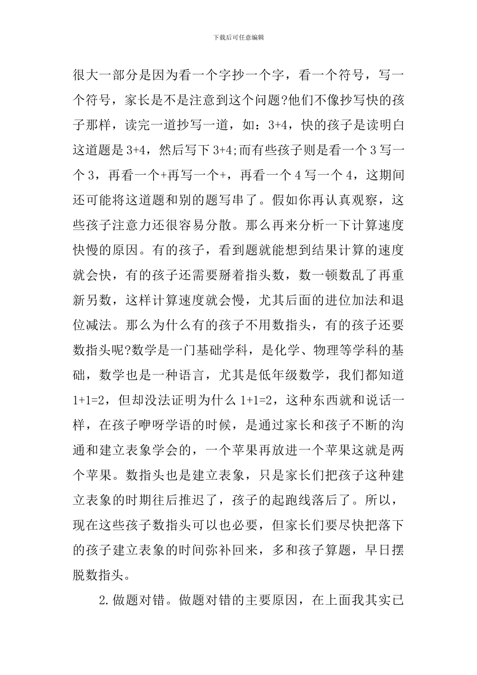 小学一年级第一学期家长会发言稿_第2页