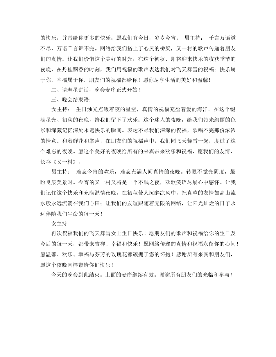 关于网友生日晚会主持词范文 _第2页