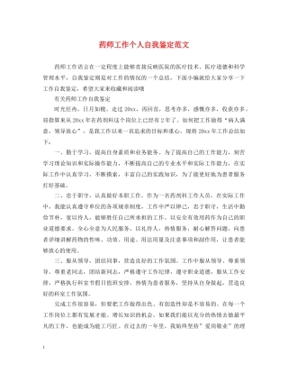 药师工作个人自我鉴定范文 