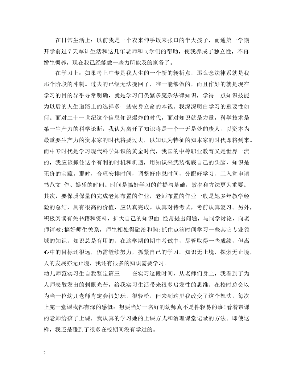 幼儿师范实习生自我鉴定 _第2页