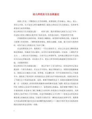 幼儿师范实习生自我鉴定 