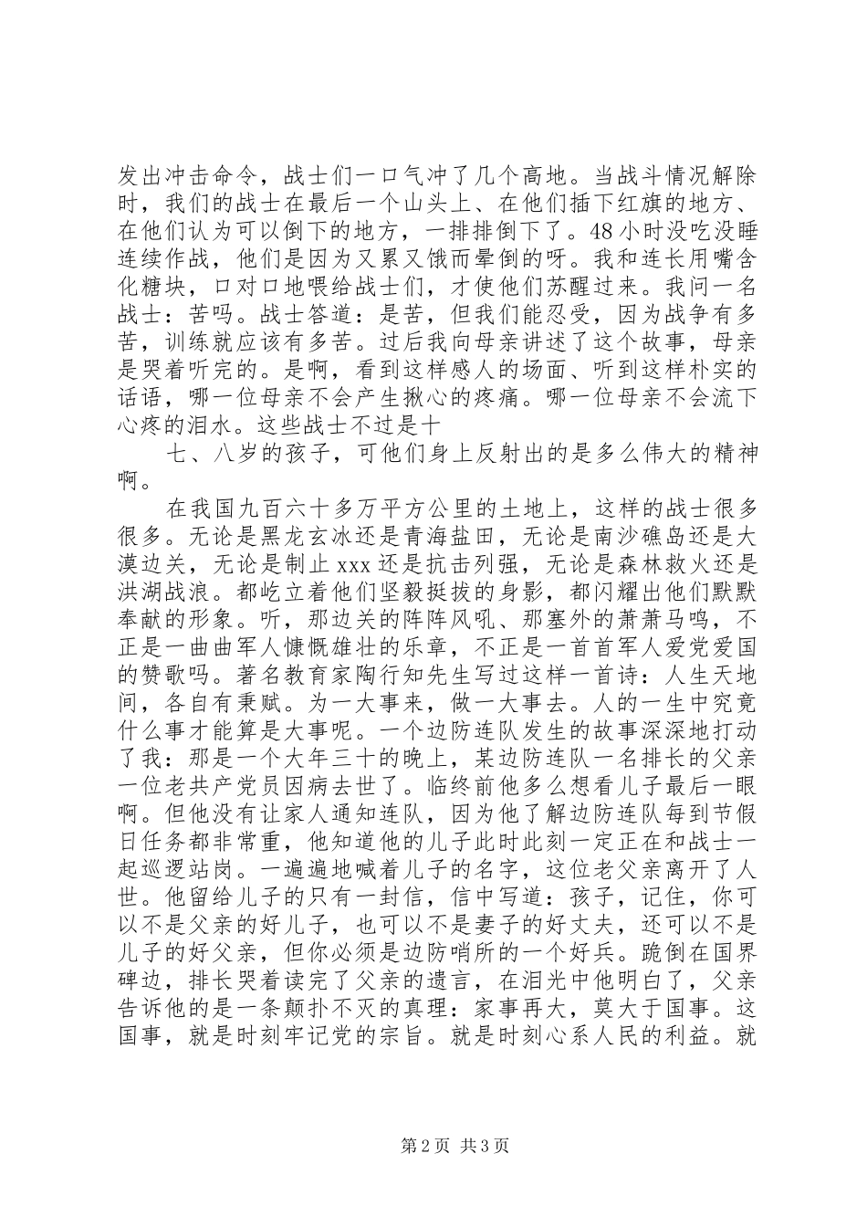 国庆节演讲稿范文时刻牢记党宗旨_第2页
