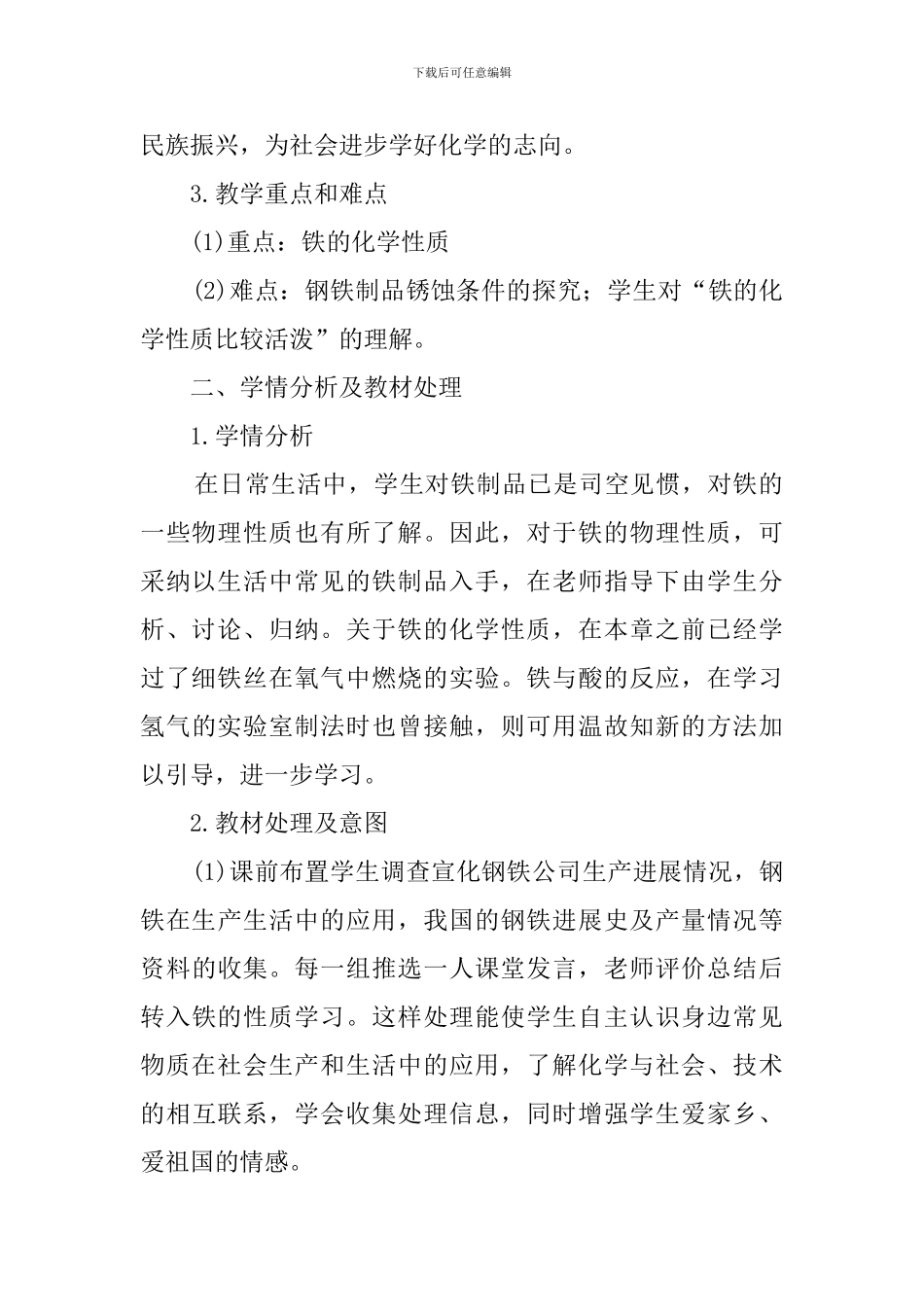 铁的性质的说课稿_第2页