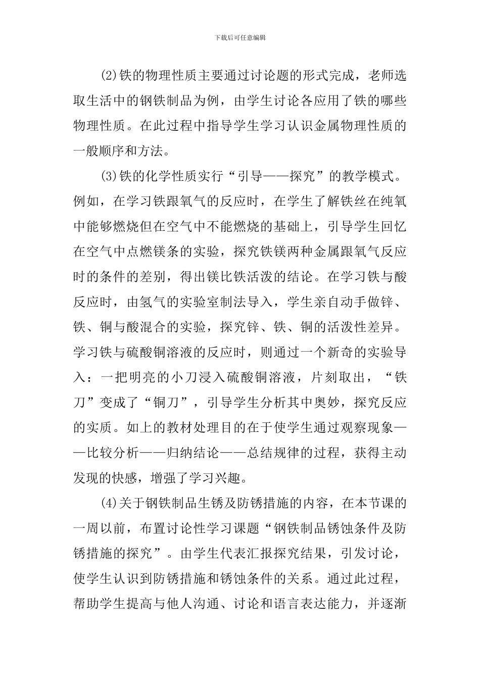 铁的性质的说课稿_第3页