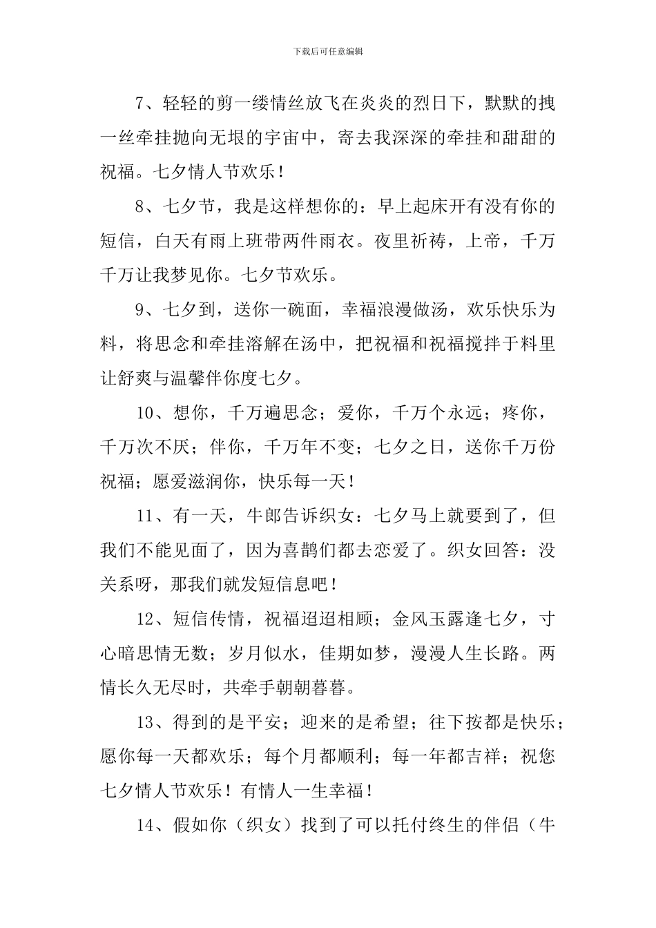 喜迎七夕佳节好朋友祝福短信_第2页