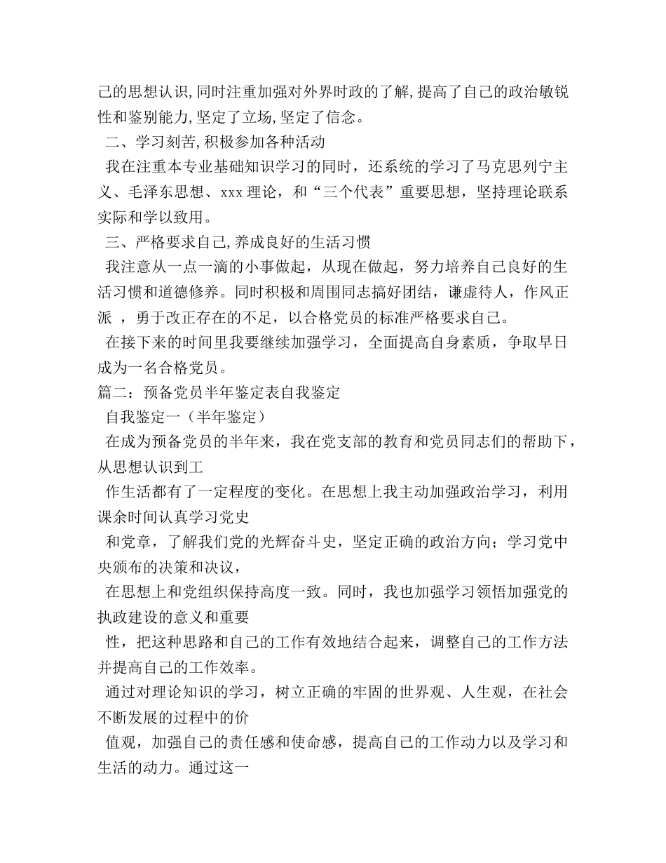 预备党员自我鉴定表 _第3页