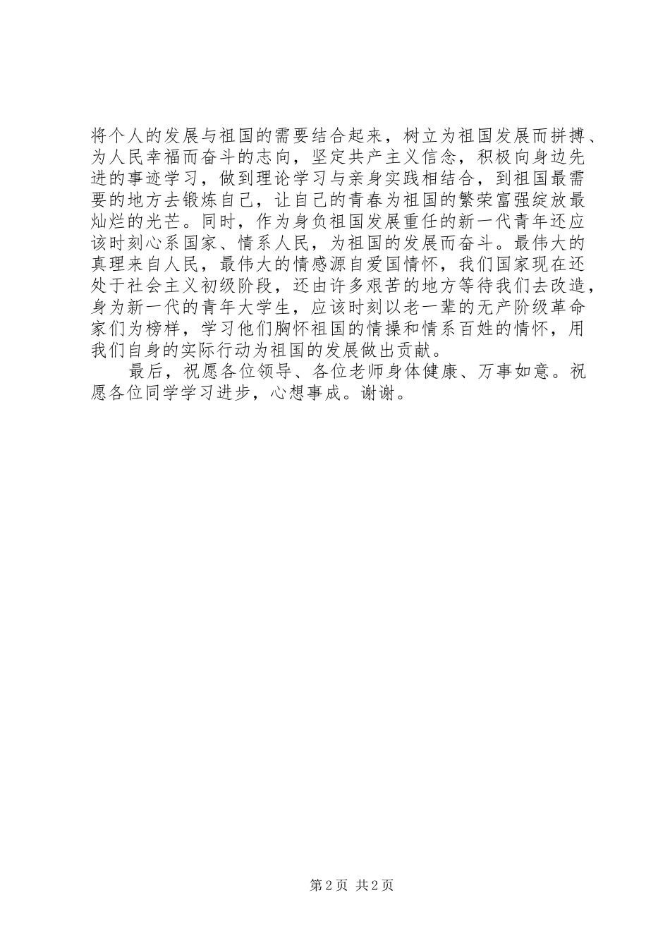 关工委表彰演讲稿范文_第2页