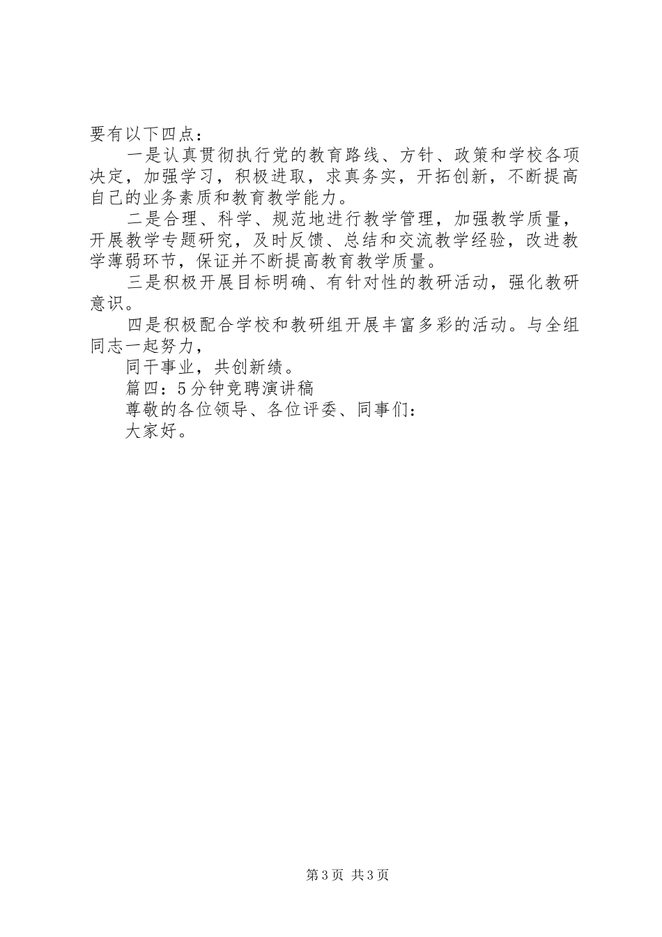 5分钟村长竞职演讲_第3页