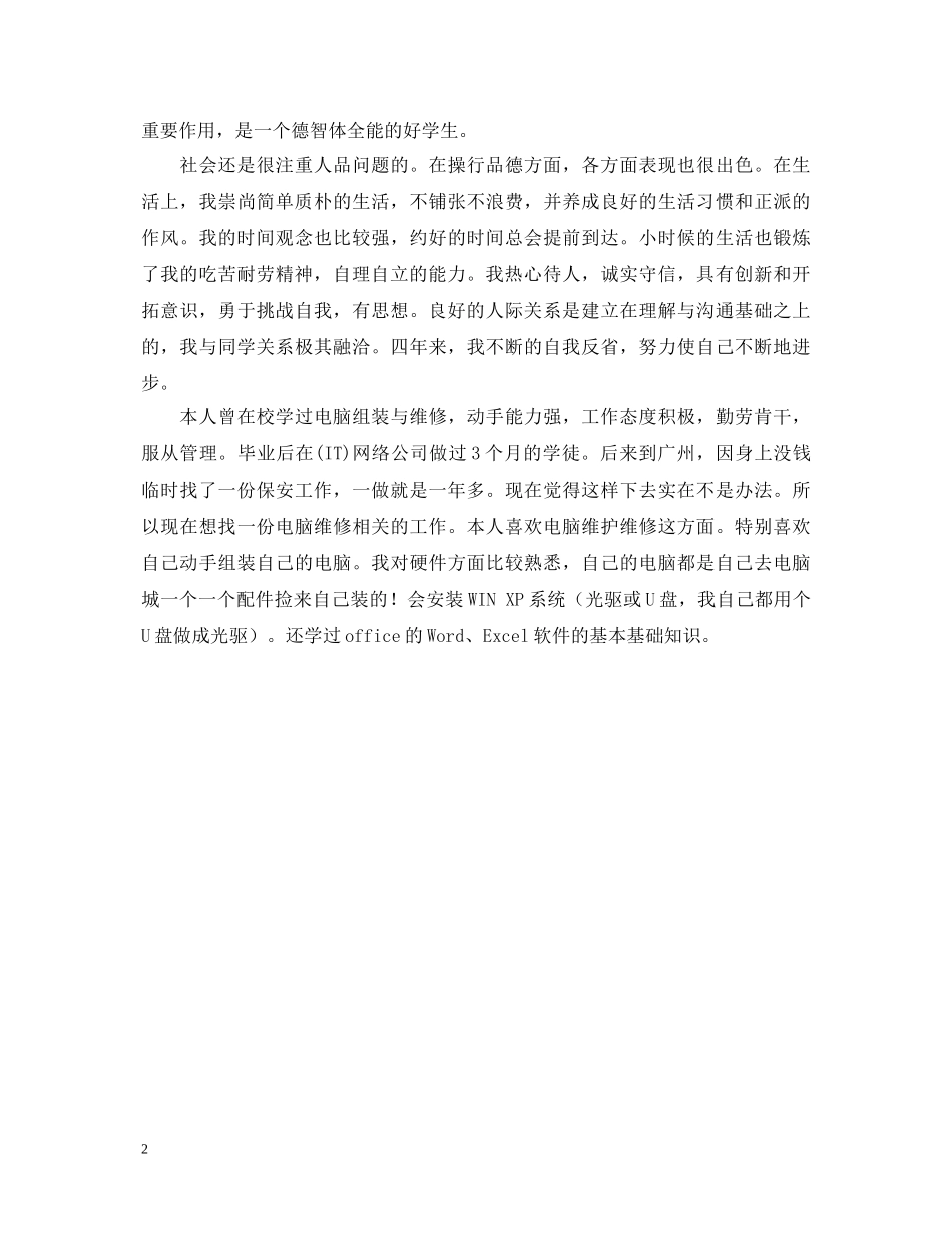 计算机系毕业生的自我鉴定 _第2页