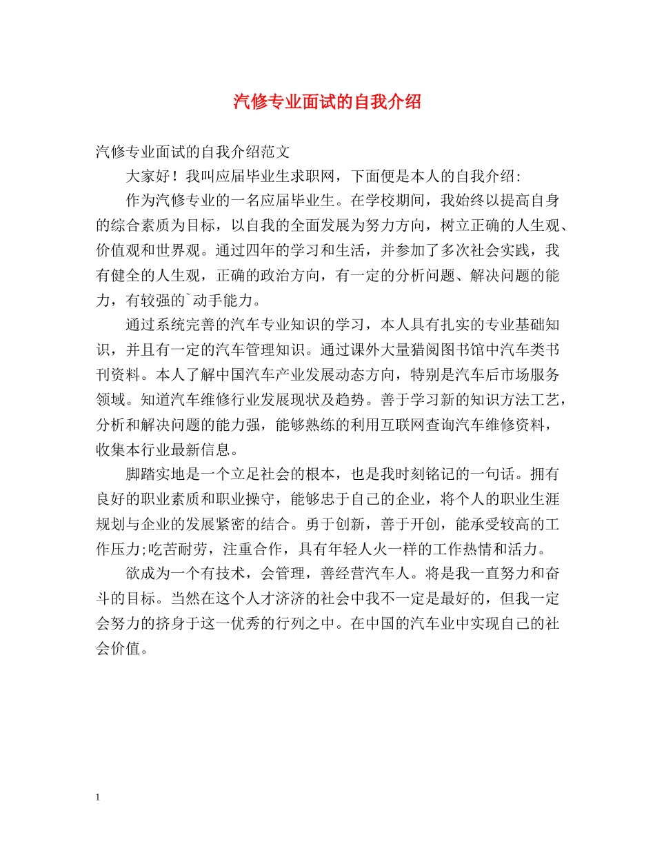 汽修专业面试的自我介绍 _第1页