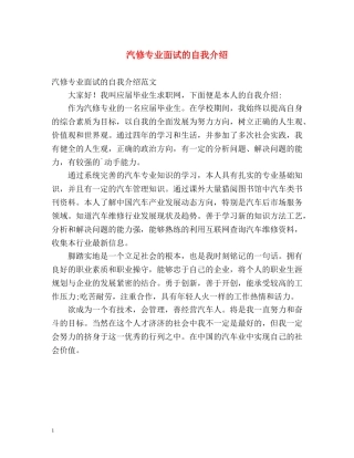 汽修专业面试的自我介绍 