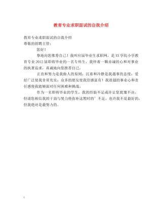 教育专业求职面试的自我介绍 