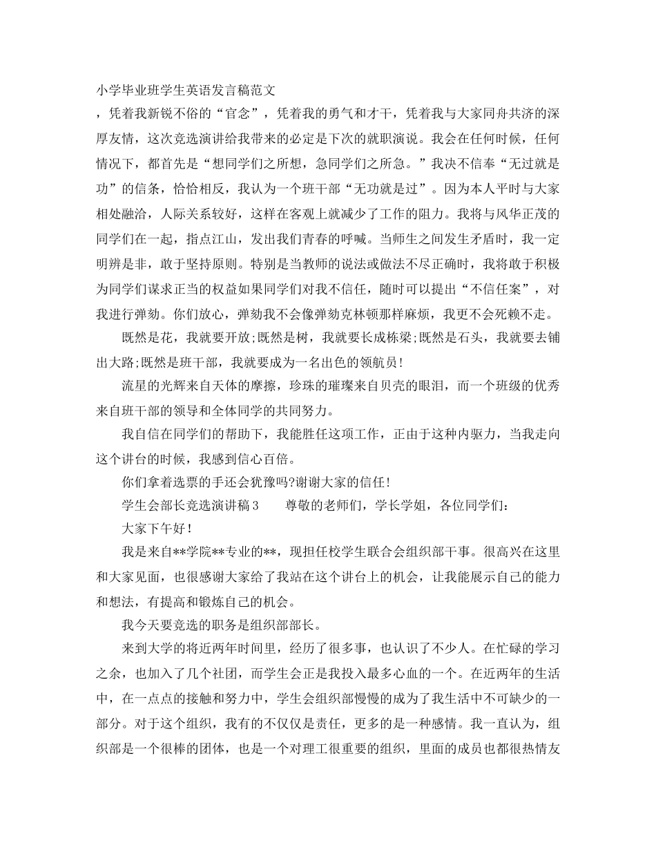 小学毕业班学生英语发言稿范文 _第1页
