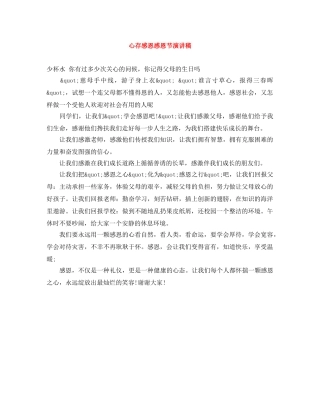 心存感恩感恩节演讲稿 