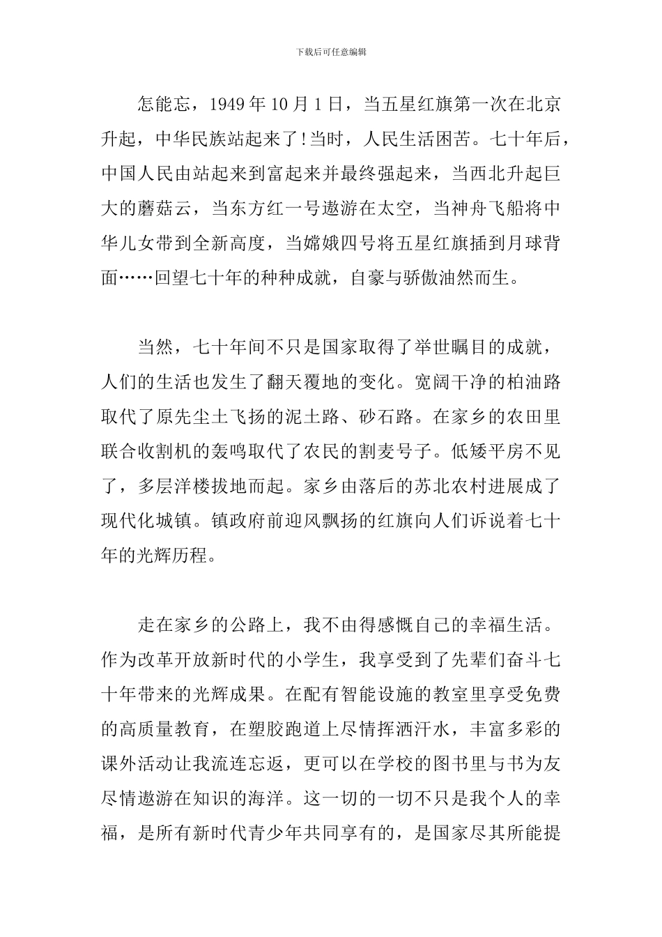 开学第一课央视直播心得体会600字：五星红旗迎风飘扬_第3页