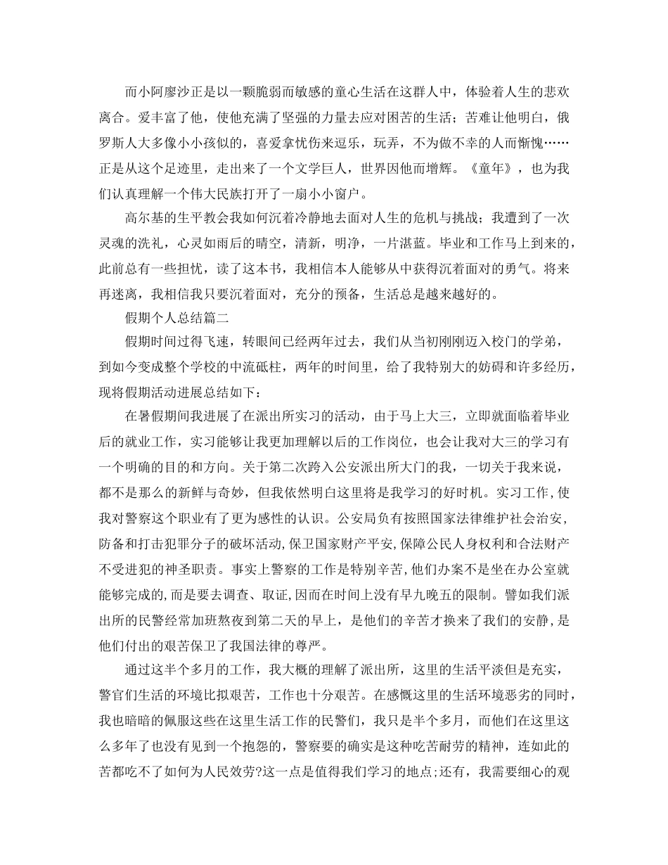 假期自我参考总结 _第2页