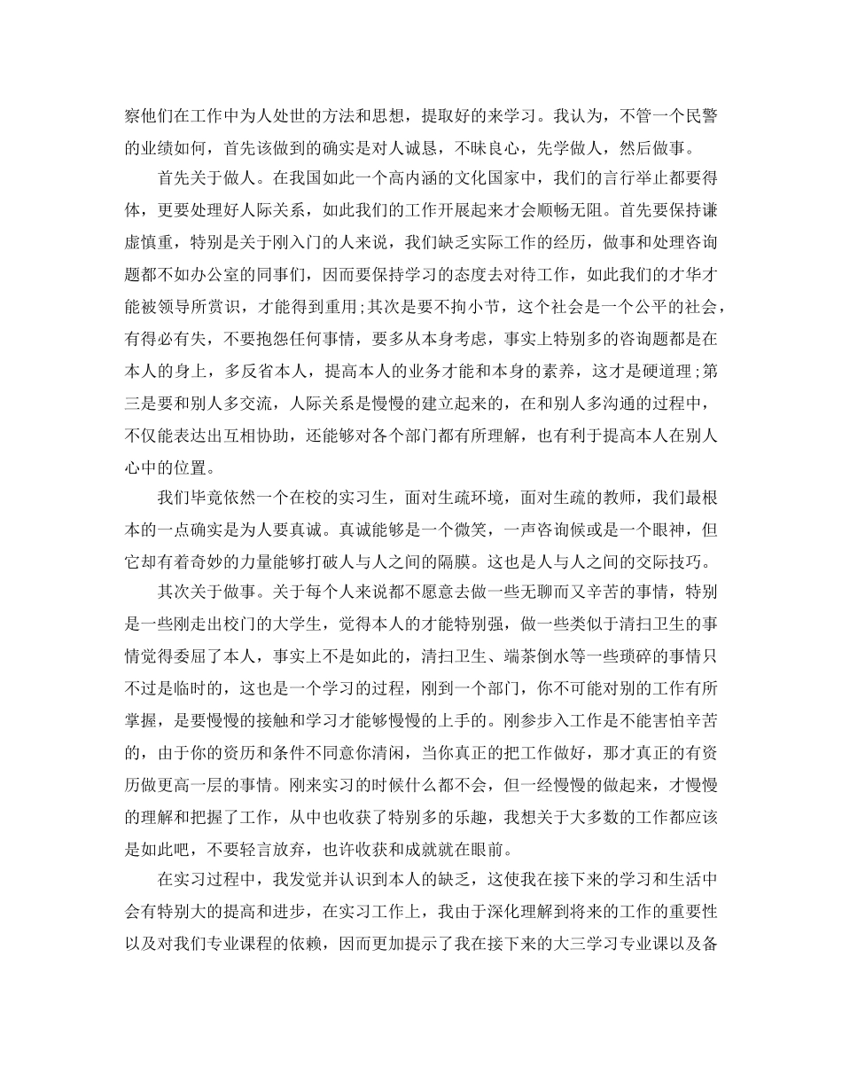 假期自我参考总结 _第3页