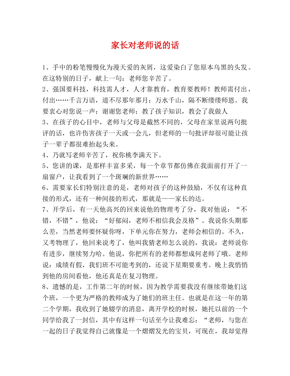 家长对老师说的话 _第1页