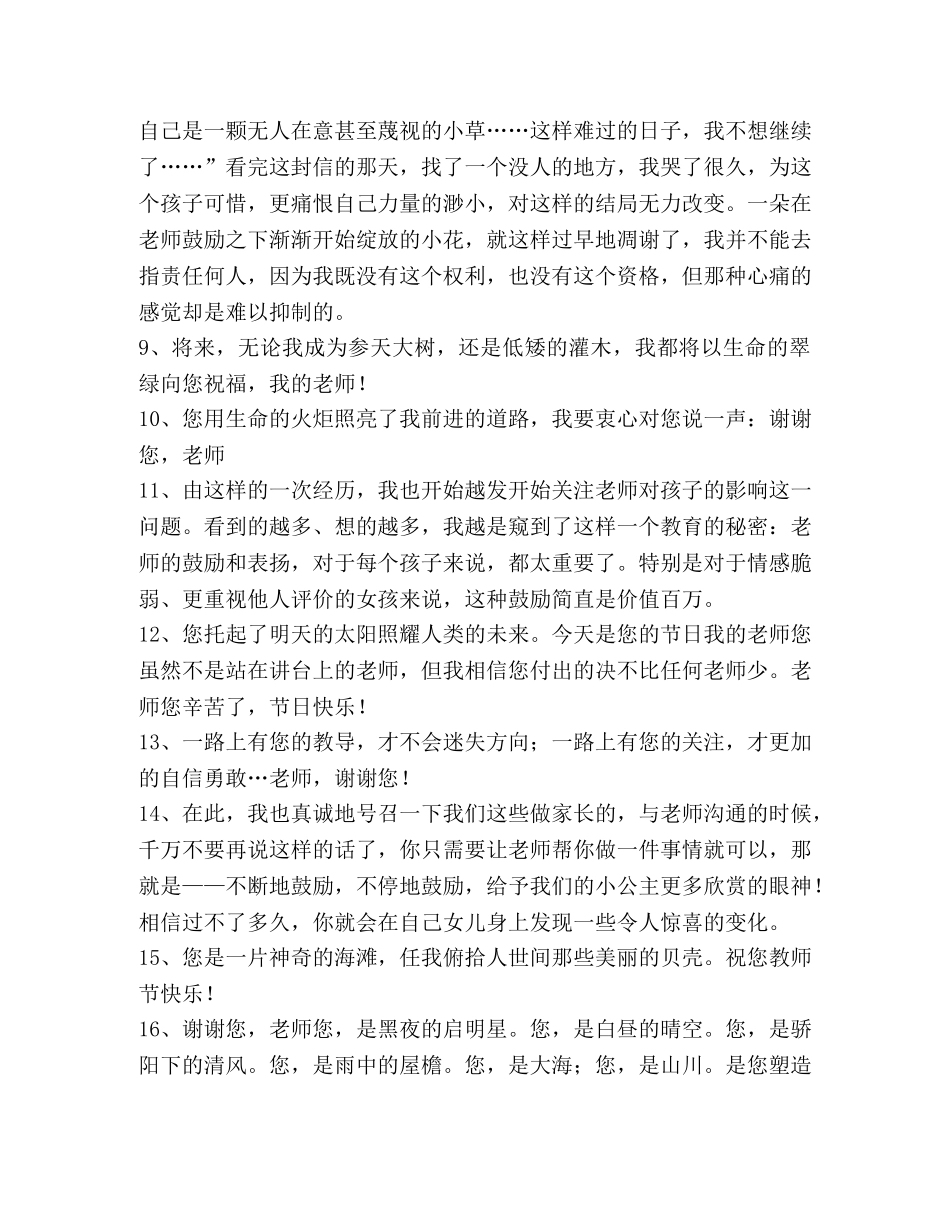 家长对老师说的话 _第2页