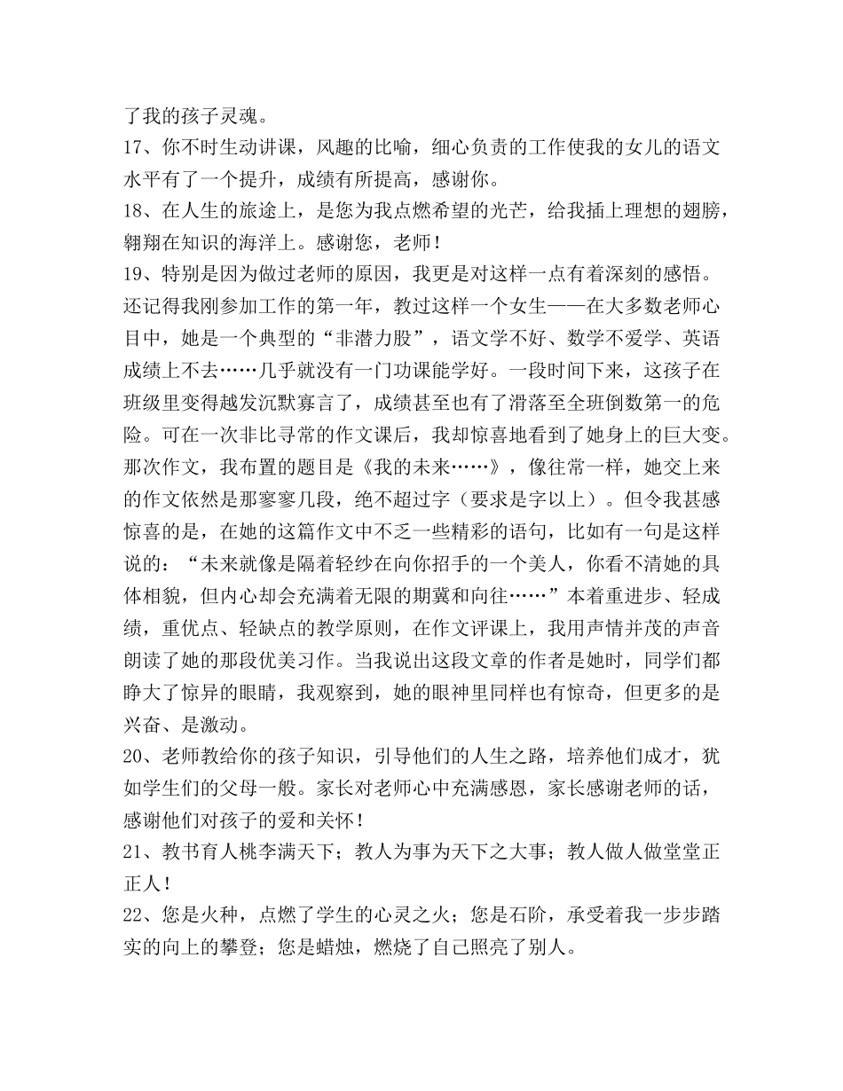 家长对老师说的话 _第3页