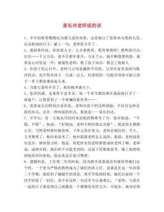 家长对老师说的话 