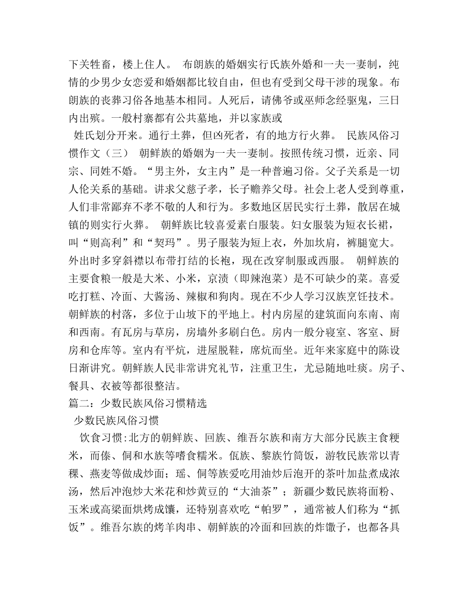 民族风俗习惯作文 _第2页