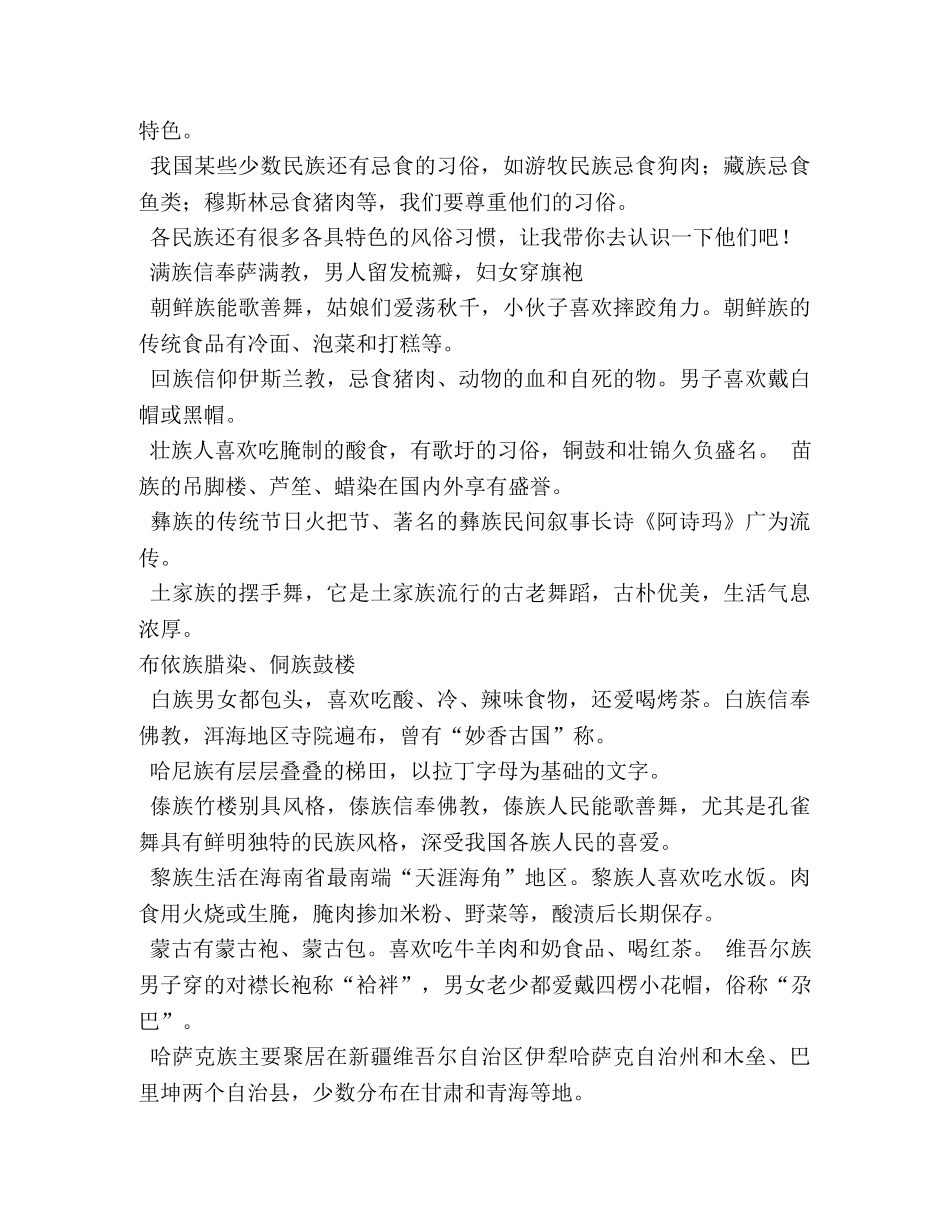 民族风俗习惯作文 _第3页
