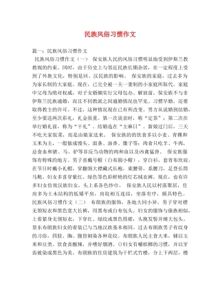 民族风俗习惯作文 