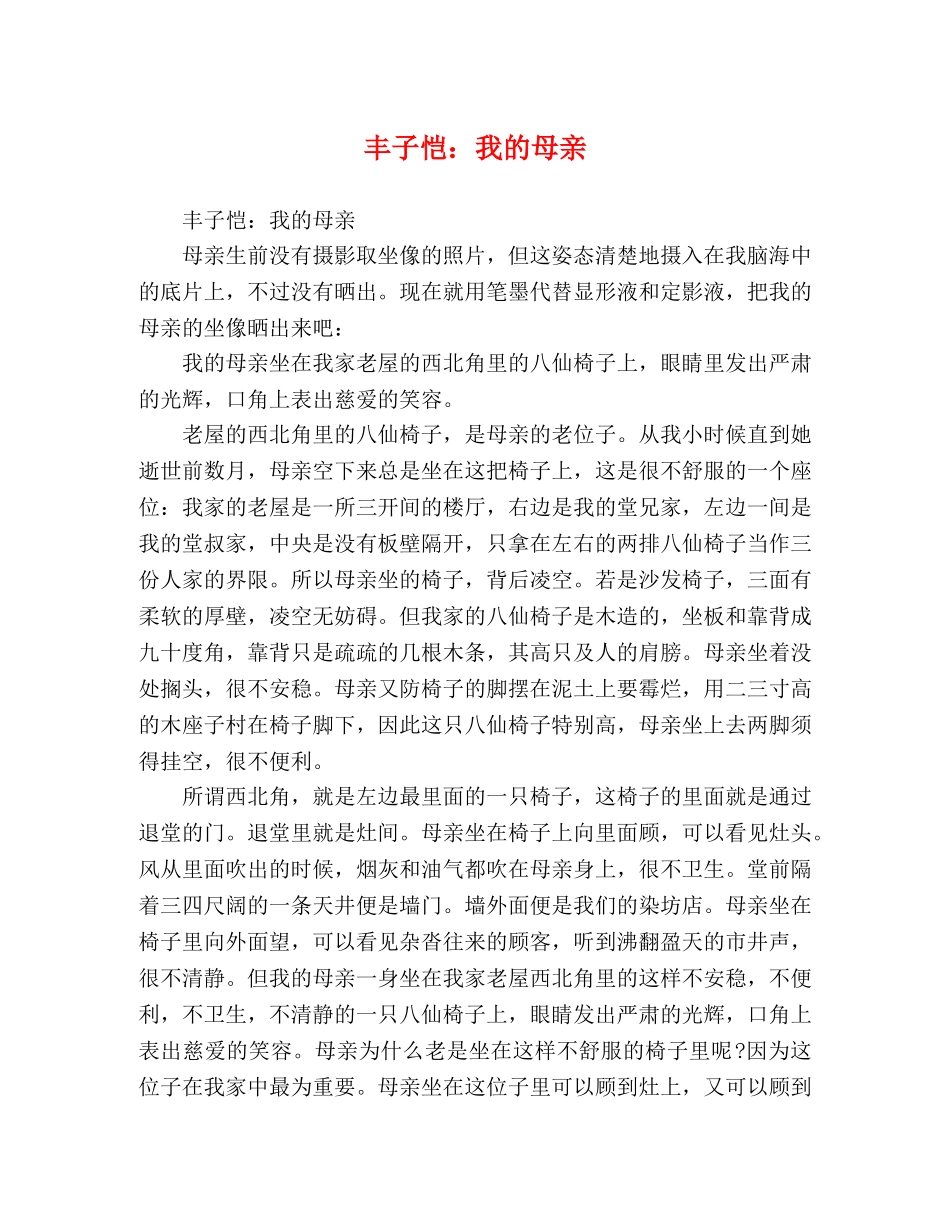 丰子恺我的母亲 _第1页