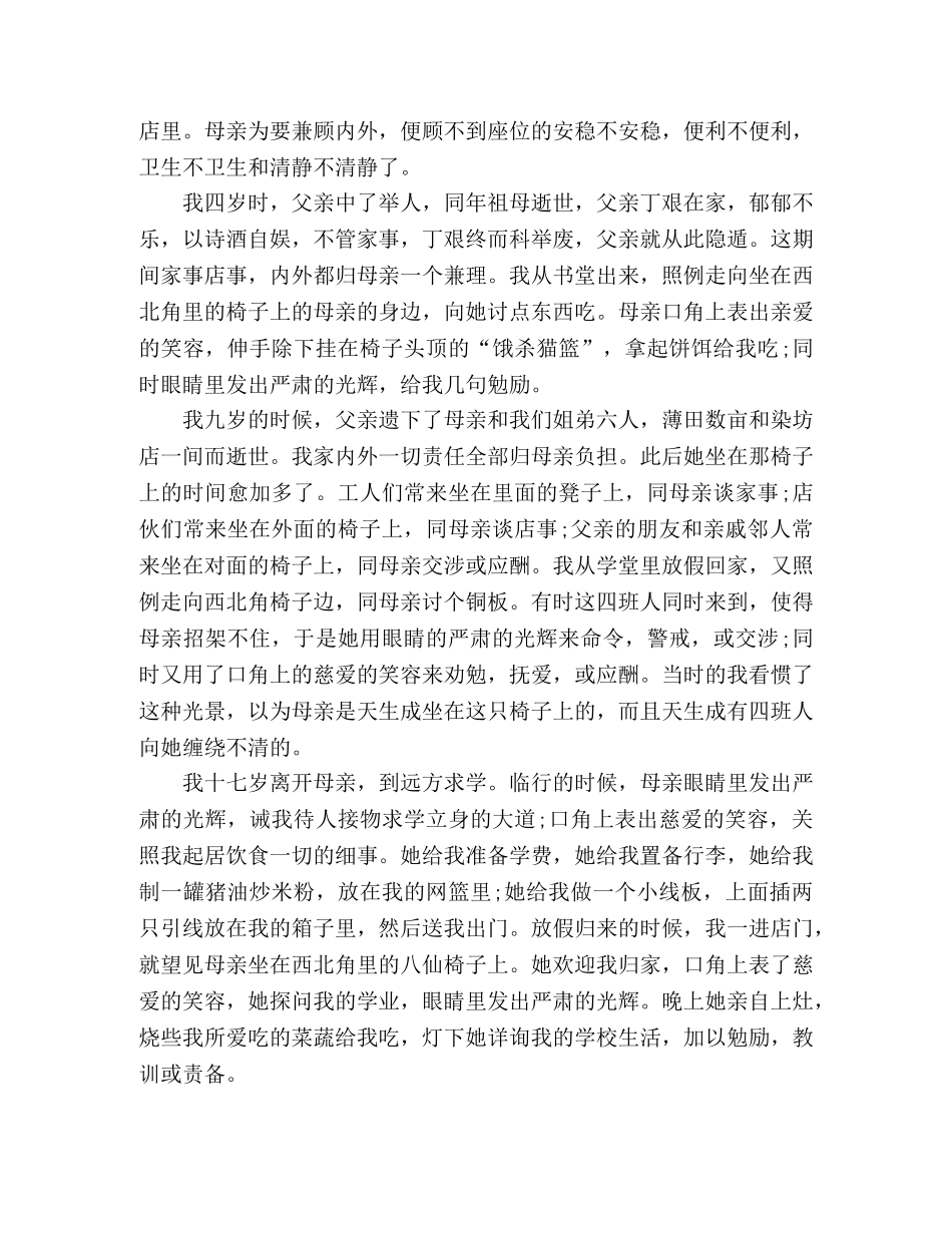 丰子恺我的母亲 _第2页