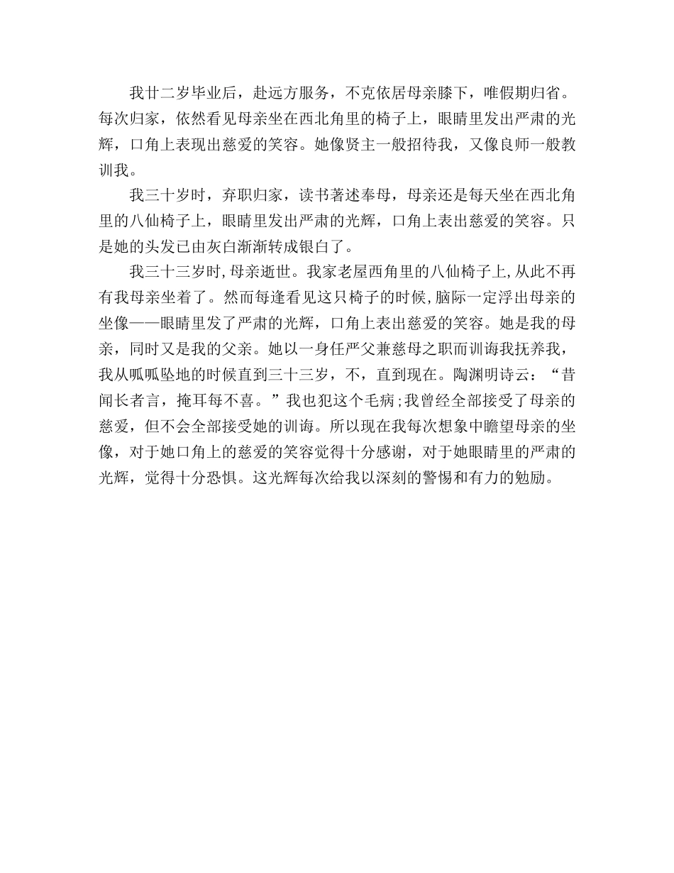丰子恺我的母亲 _第3页