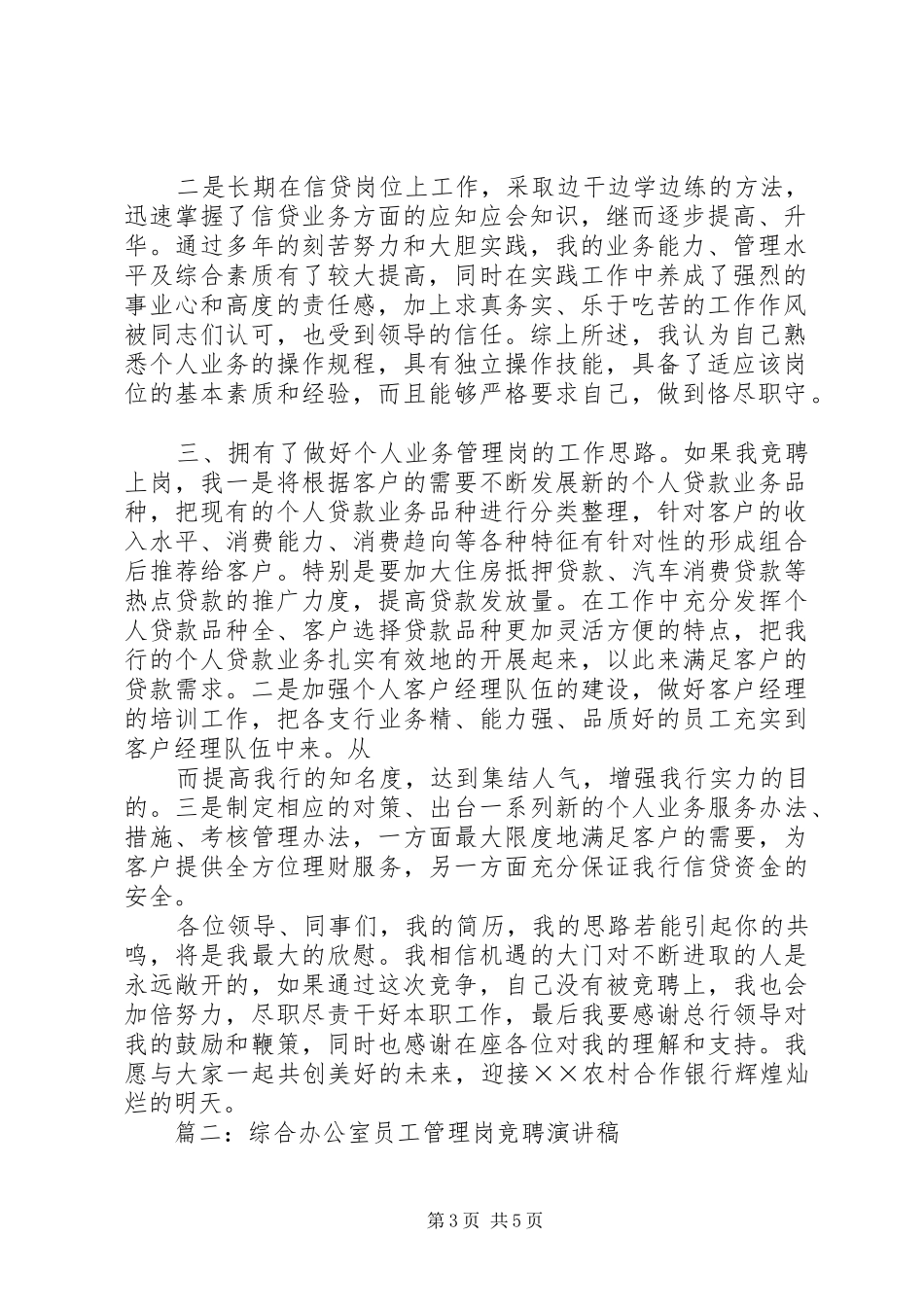 个人业务管理岗竞聘演讲稿范文_第3页