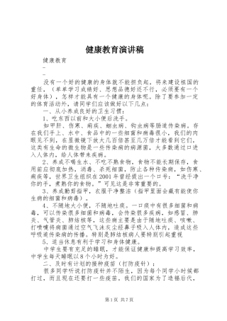 健康教育致辞演讲稿