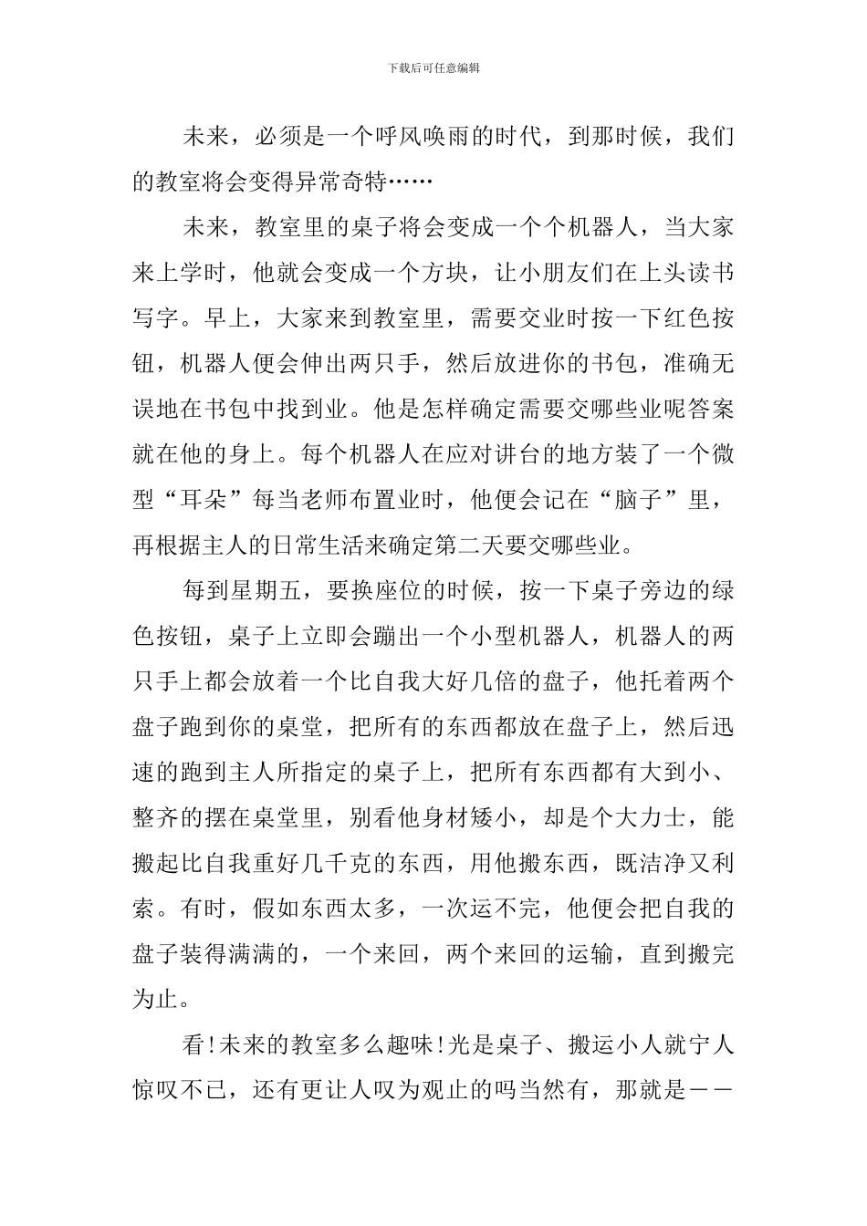 未来的教室作文_第2页