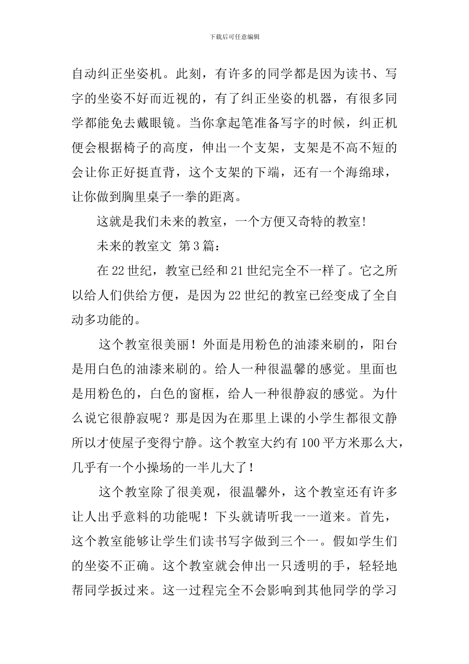 未来的教室作文_第3页