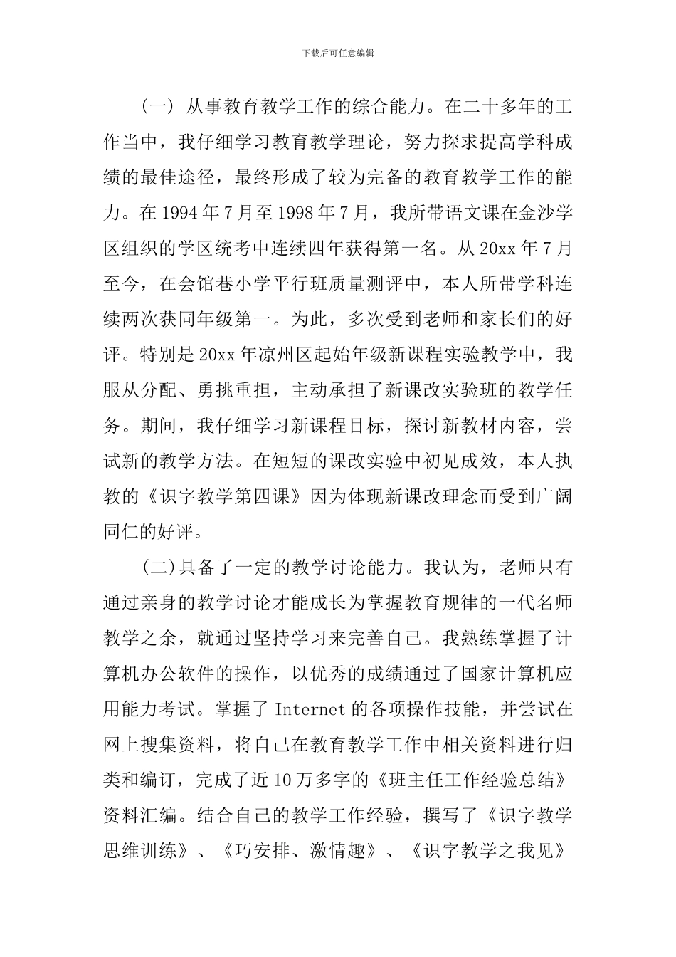 关于爱心奉献的演讲稿_第2页