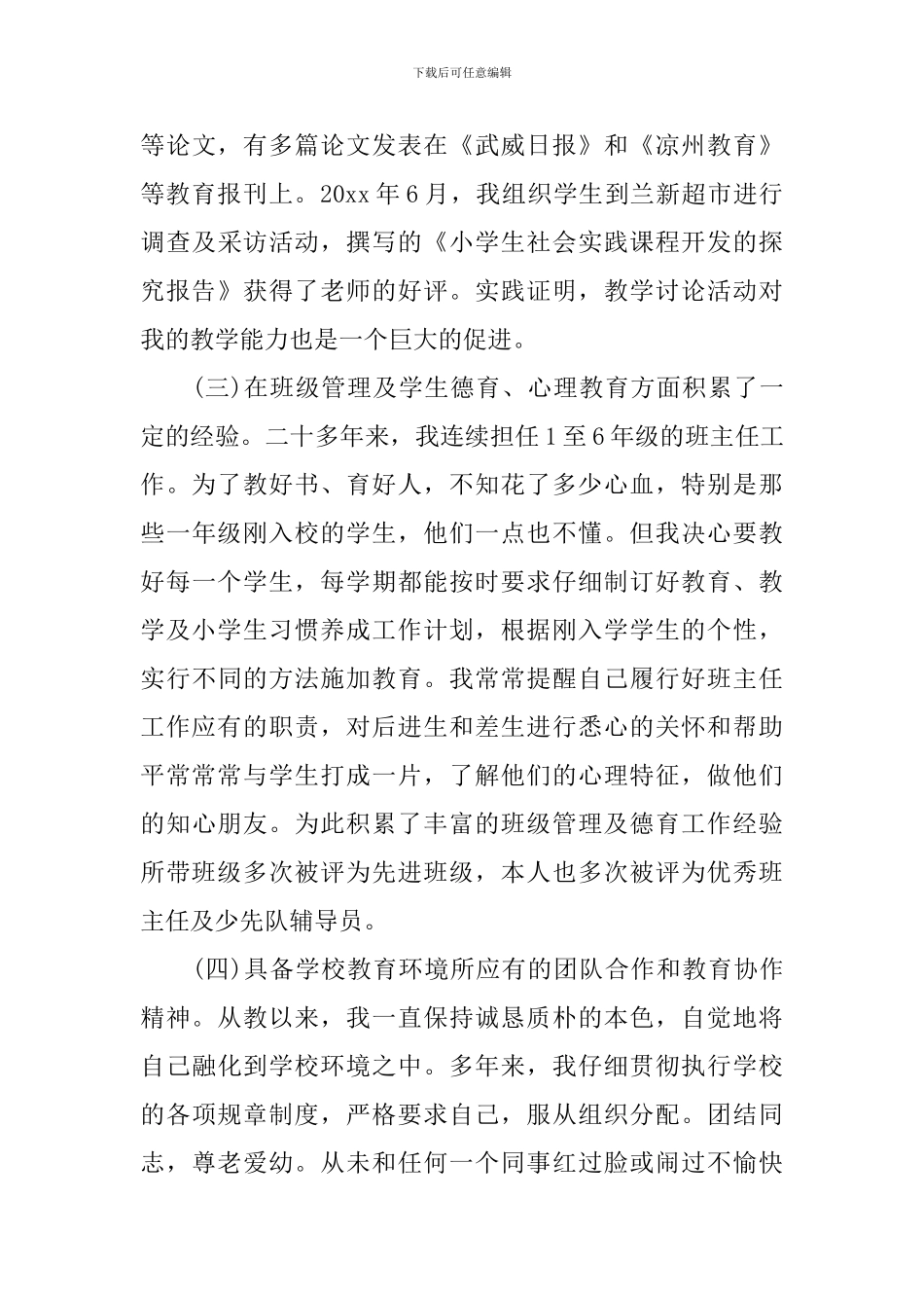 关于爱心奉献的演讲稿_第3页